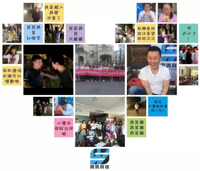 網(wǎng)勢(shì)科技6周歲生日快樂(lè)！